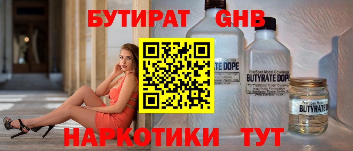 БУТИРАТ вода Салават