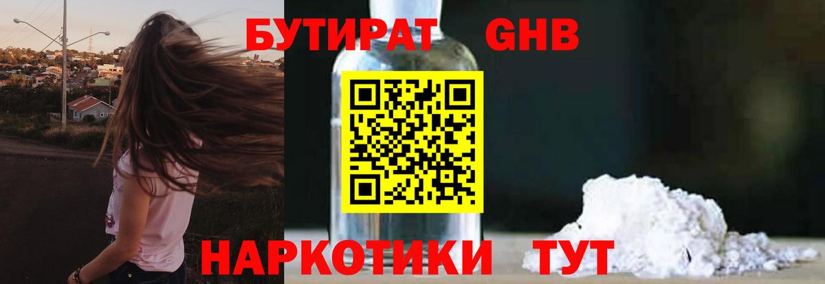 Бутират GHB  Вход с VPN  БУТИРАТ  Салават 