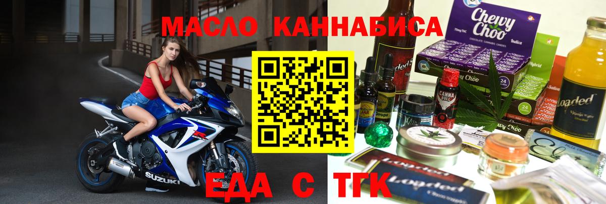 Еда ТГК конопля  Вход с VPN  Салават 