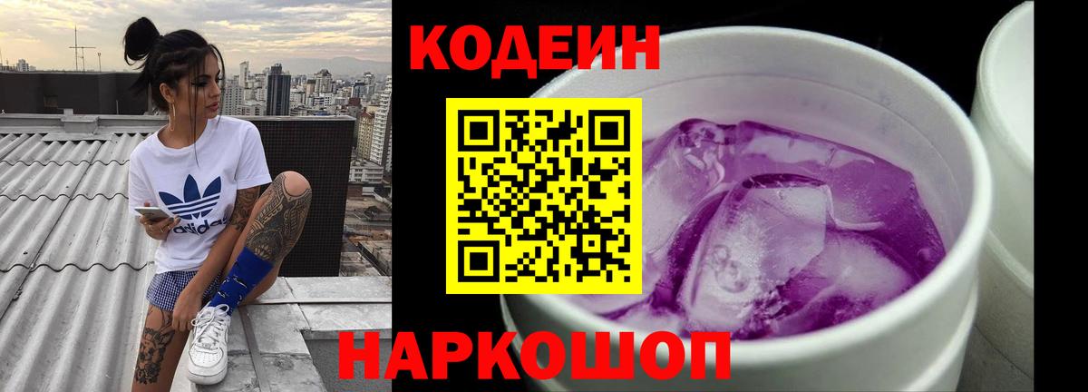 Кодеиновый сироп Lean напиток Lean (лин)  Кодеин напиток Lean (лин)  Вход с VPN  Салават 